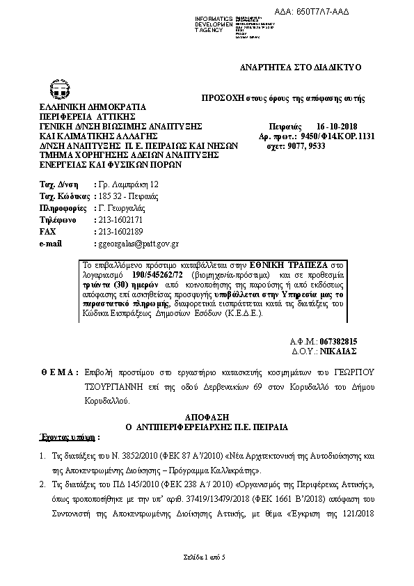 Πληροφορίες και προεπισκόπηση εγγράφου