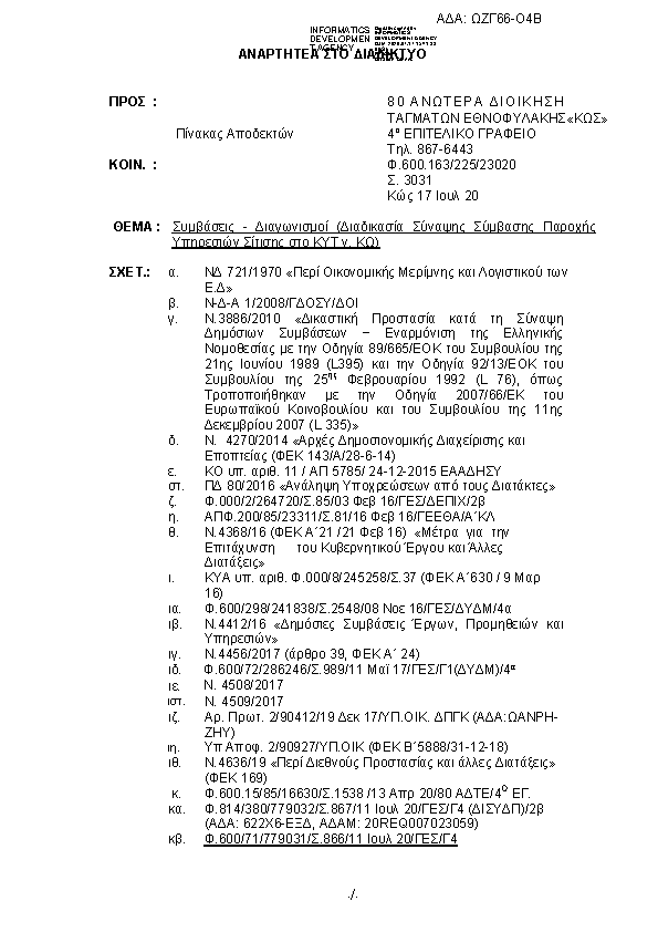 Πρώτη σελίδα του εγγράφου