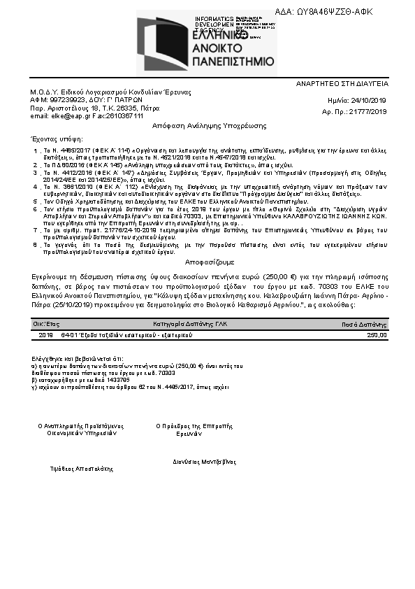 Πρώτη σελίδα του εγγράφου