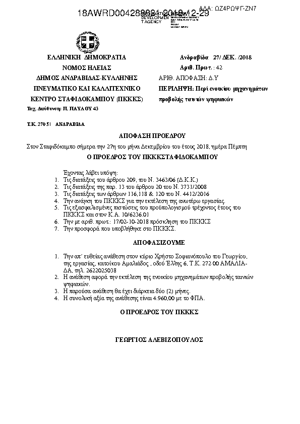 Πληροφορίες και προεπισκόπηση εγγράφου