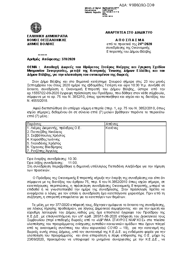 Πρώτη σελίδα του εγγράφου