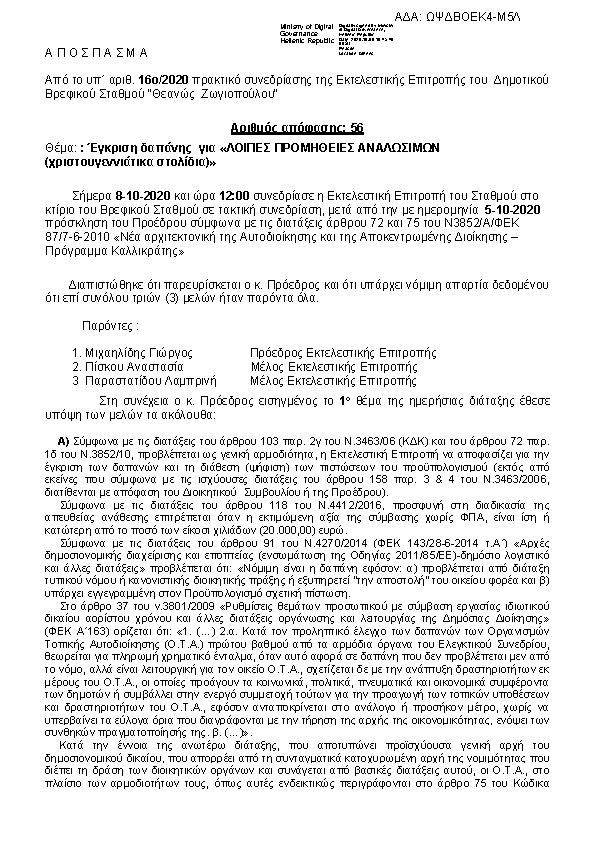 Πρώτη σελίδα του εγγράφου