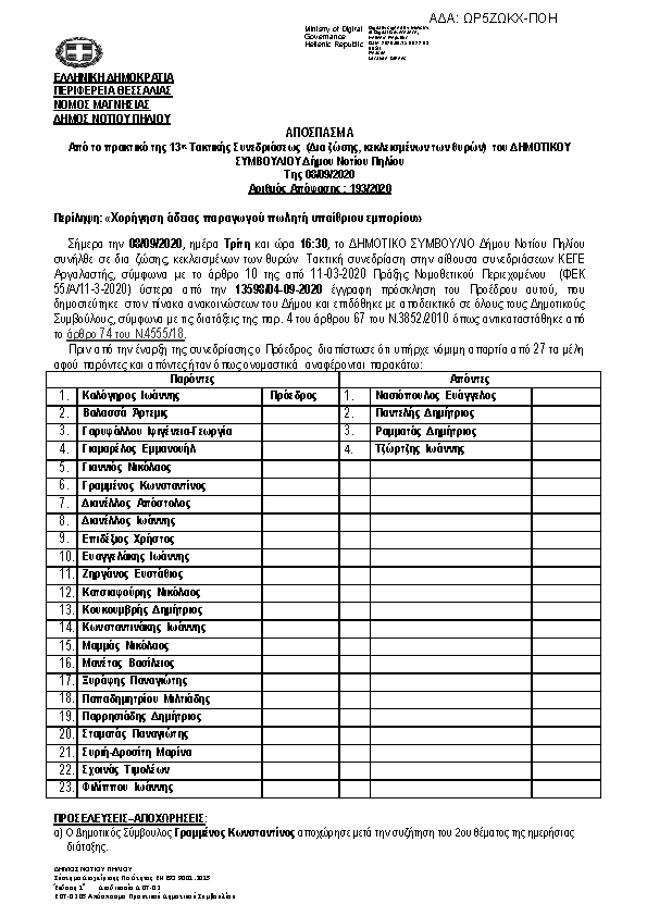 Πρώτη σελίδα του εγγράφου