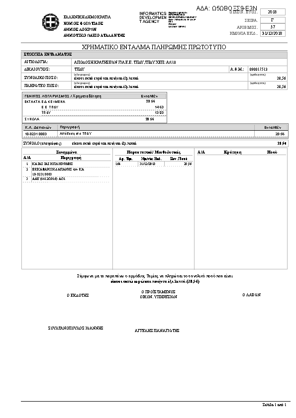 Πρώτη σελίδα του εγγράφου