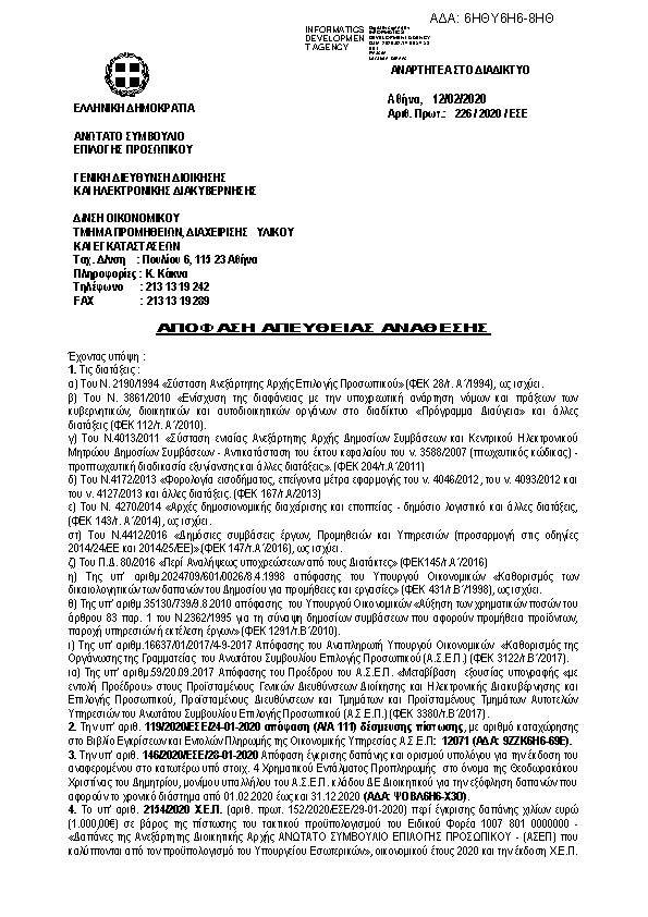 Πρώτη σελίδα του εγγράφου