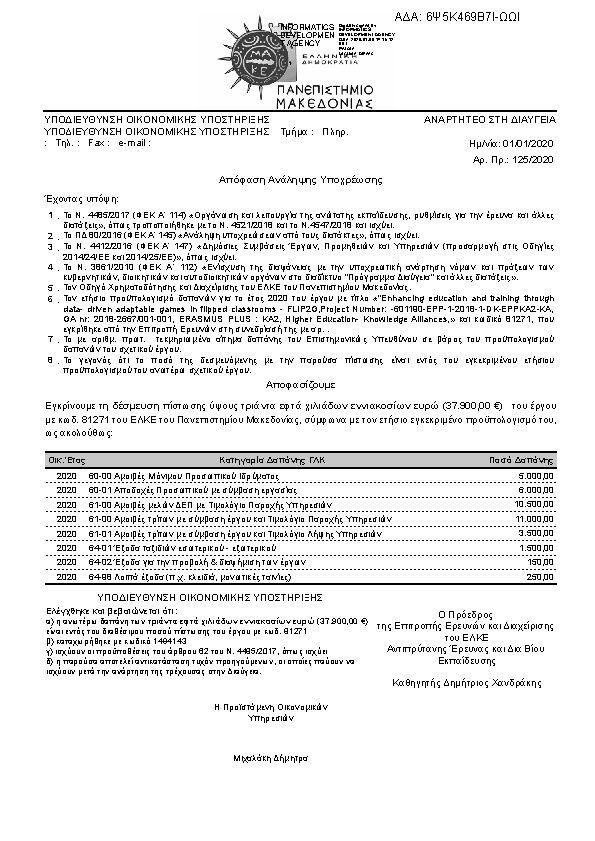 Πρώτη σελίδα του εγγράφου