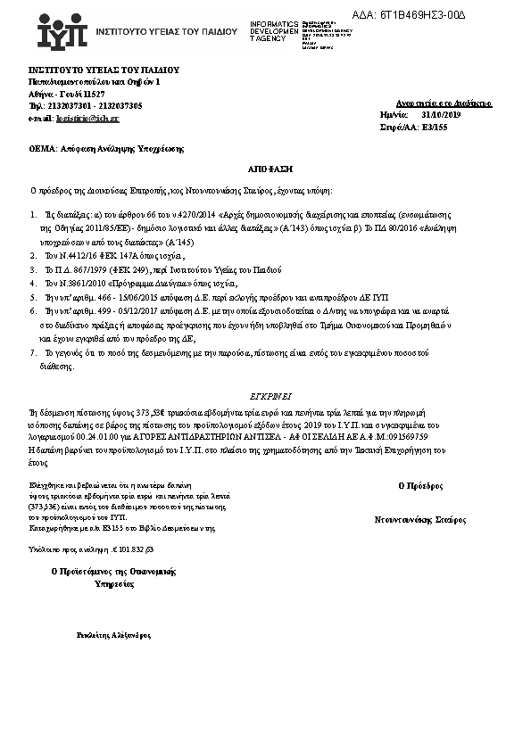 Πρώτη σελίδα του εγγράφου