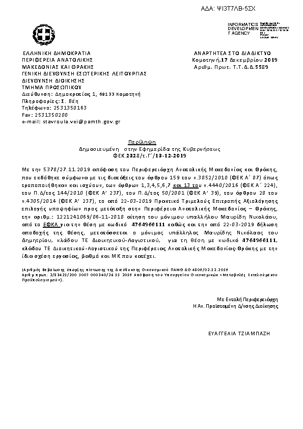 Πρώτη σελίδα του εγγράφου