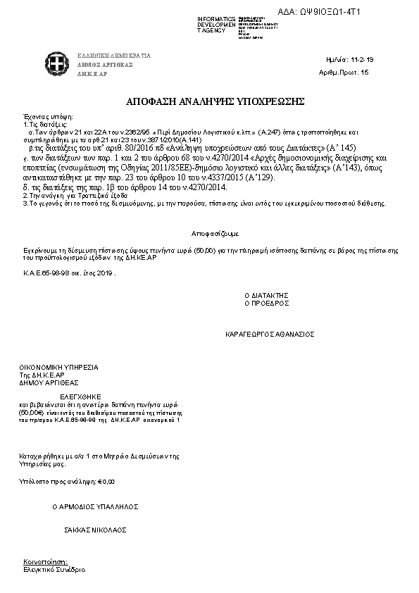 Πρώτη σελίδα του εγγράφου