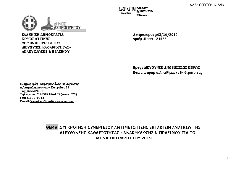 Πληροφορίες και προεπισκόπηση εγγράφου