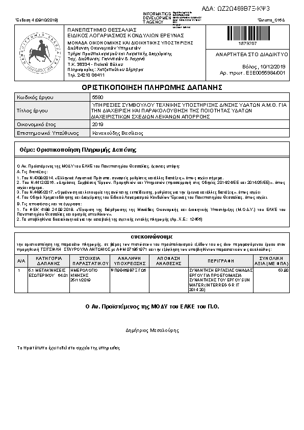 Πληροφορίες και προεπισκόπηση εγγράφου