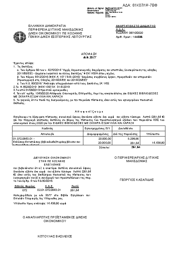 Πρώτη σελίδα του εγγράφου