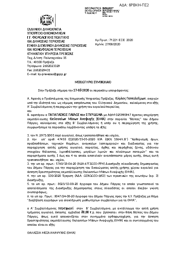 Πληροφορίες και προεπισκόπηση εγγράφου