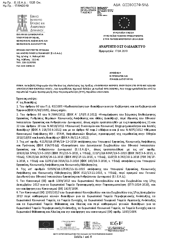 Πρώτη σελίδα του εγγράφου