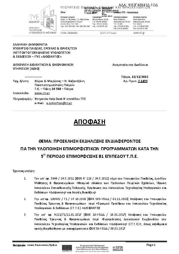 Πληροφορίες και προεπισκόπηση εγγράφου