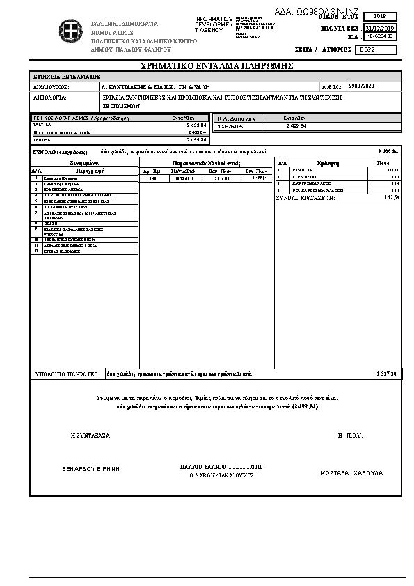 Πληροφορίες και προεπισκόπηση εγγράφου