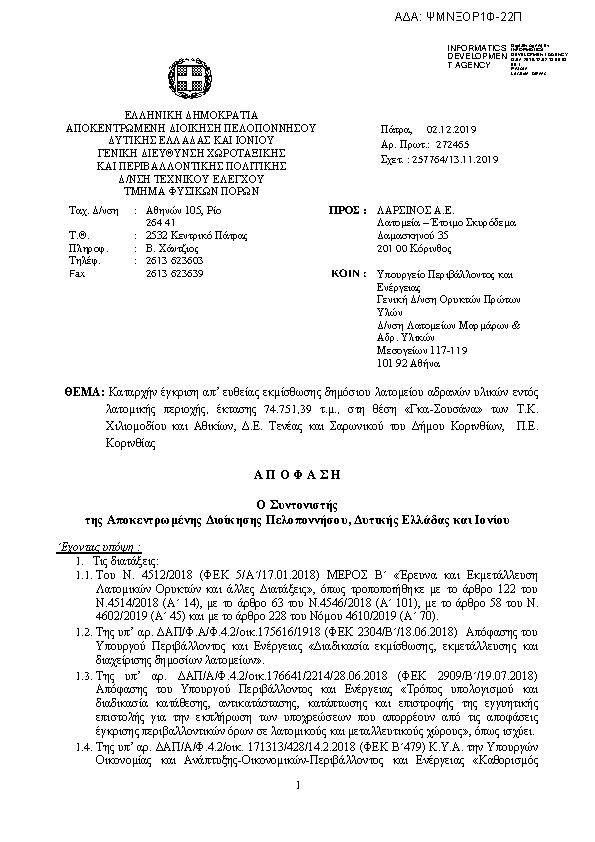 Πρώτη σελίδα του εγγράφου