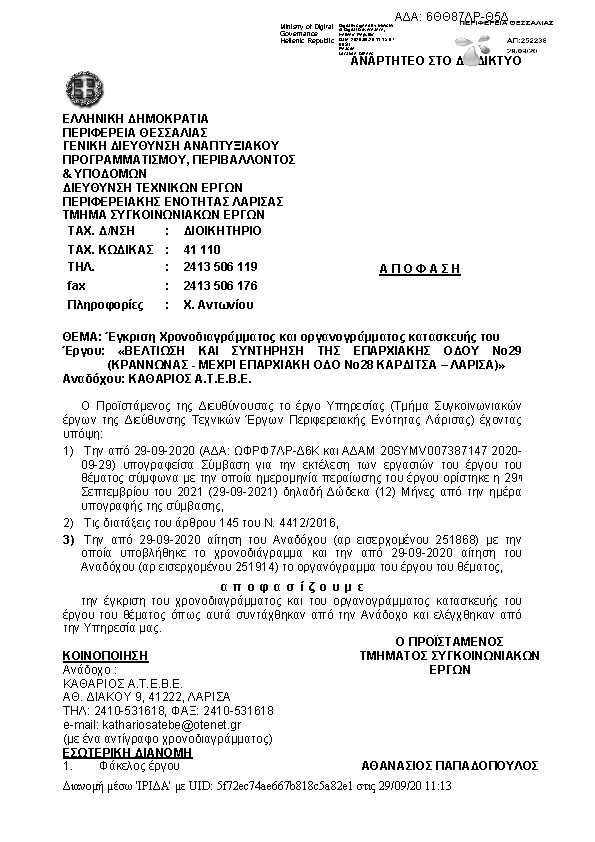 Πληροφορίες και προεπισκόπηση εγγράφου