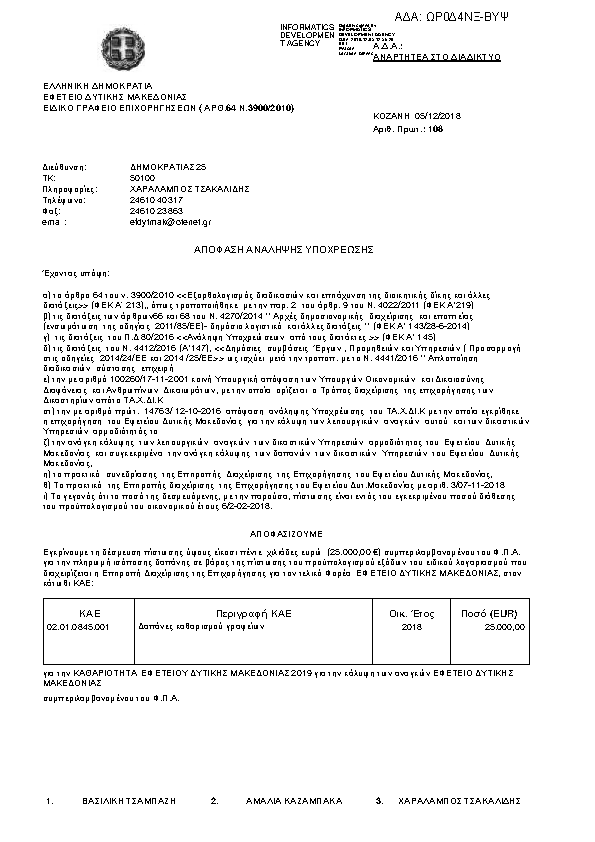 Πρώτη σελίδα του εγγράφου