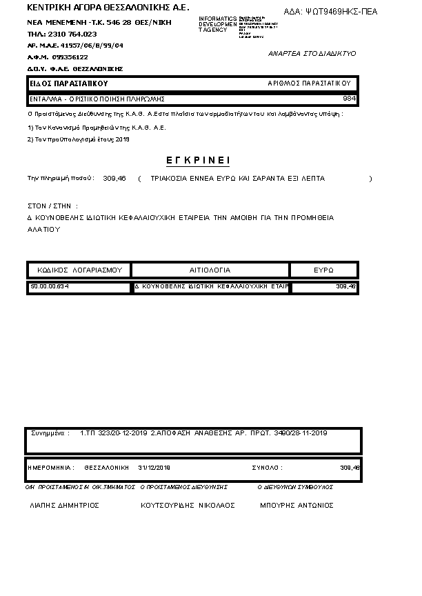 Πληροφορίες και προεπισκόπηση εγγράφου