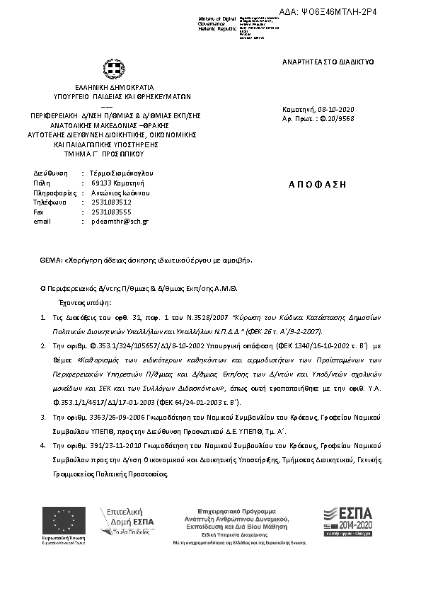 Πρώτη σελίδα του εγγράφου