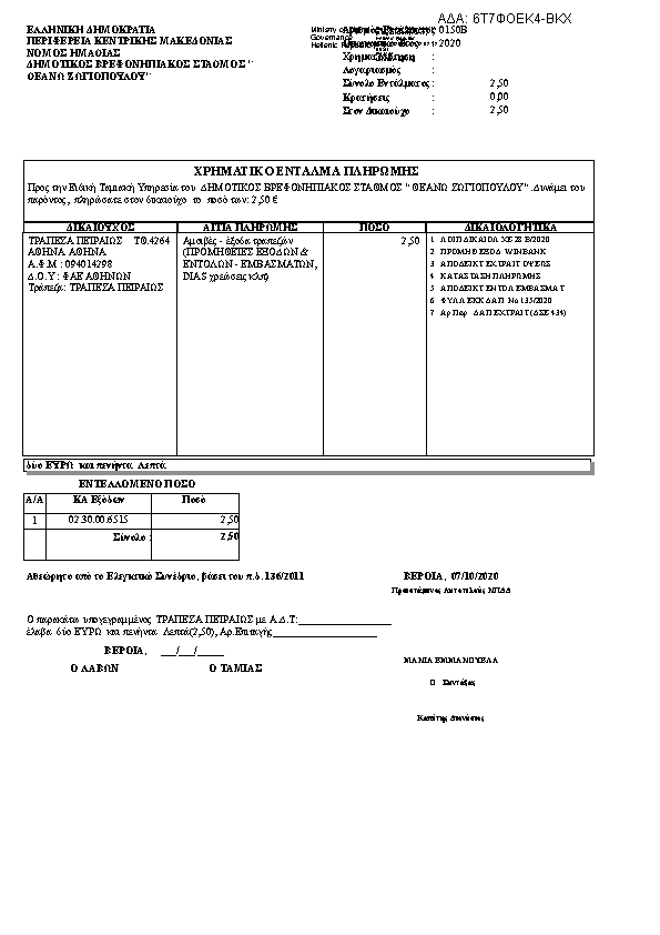 Πρώτη σελίδα του εγγράφου