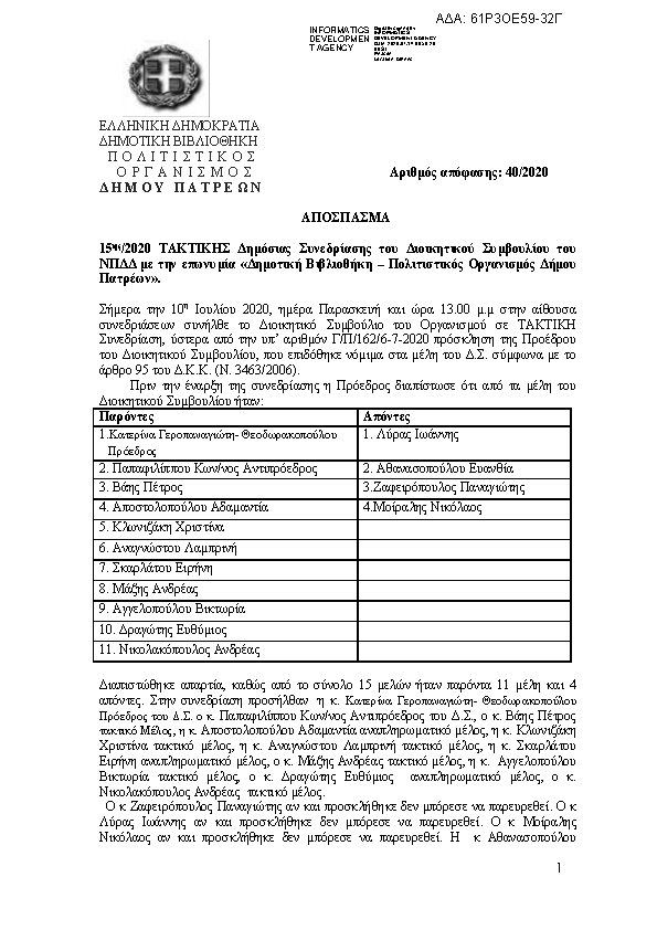 Πρώτη σελίδα του εγγράφου