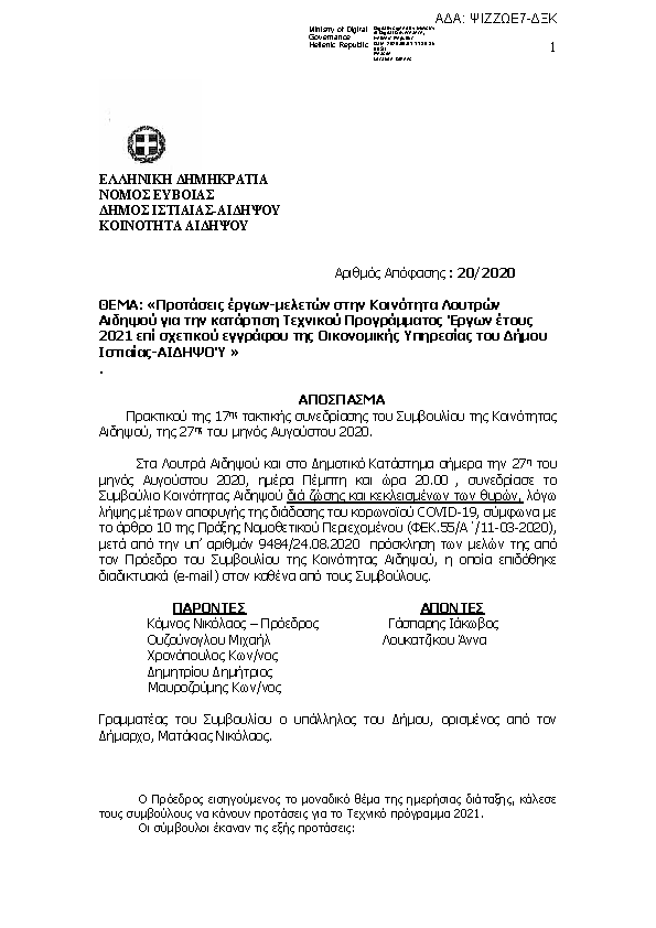 Πρώτη σελίδα του εγγράφου