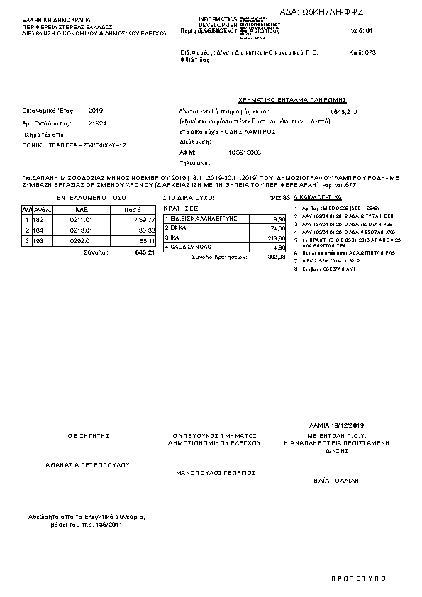 Πληροφορίες και προεπισκόπηση εγγράφου