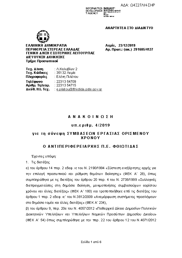 Πληροφορίες και προεπισκόπηση εγγράφου