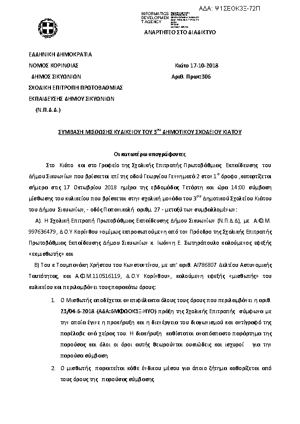 Πρώτη σελίδα του εγγράφου