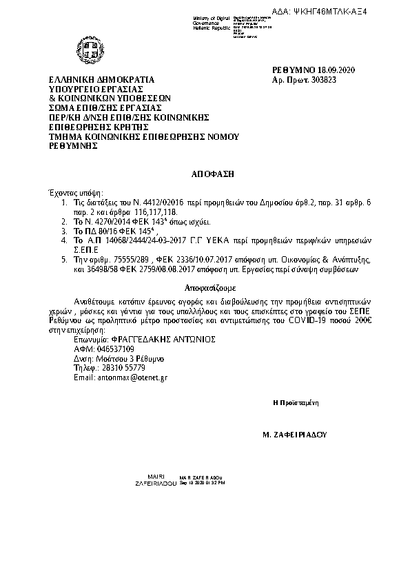 Πληροφορίες και προεπισκόπηση εγγράφου