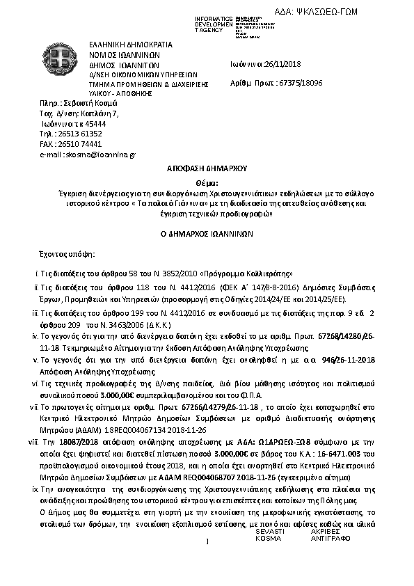 Πρώτη σελίδα του εγγράφου