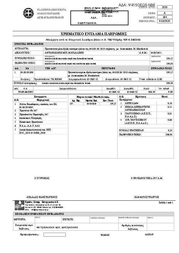 Πληροφορίες και προεπισκόπηση εγγράφου