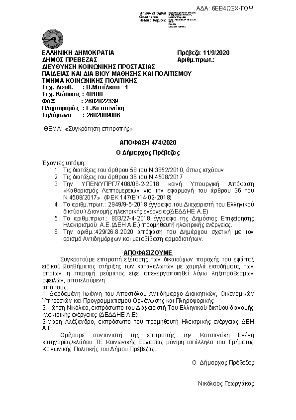 Πρώτη σελίδα του εγγράφου