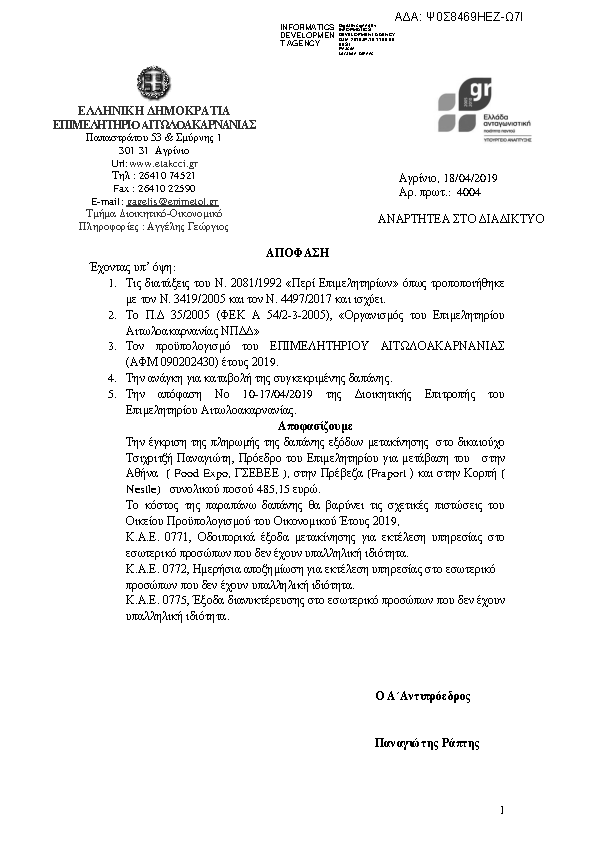 Πρώτη σελίδα του εγγράφου