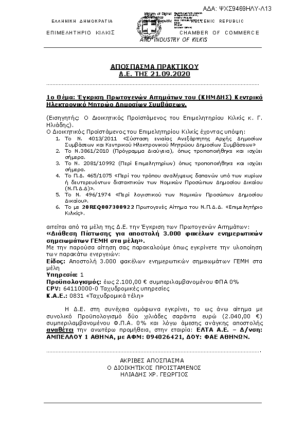 Πρώτη σελίδα του εγγράφου