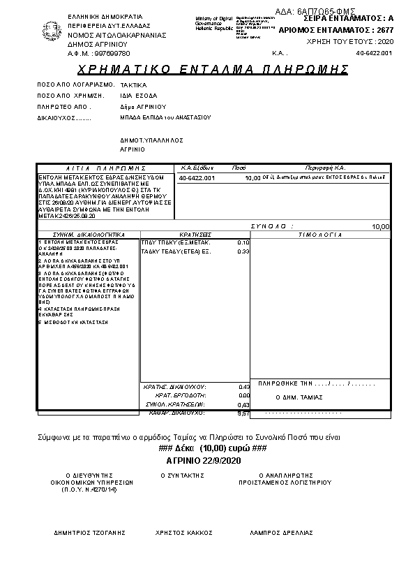 Πρώτη σελίδα του εγγράφου