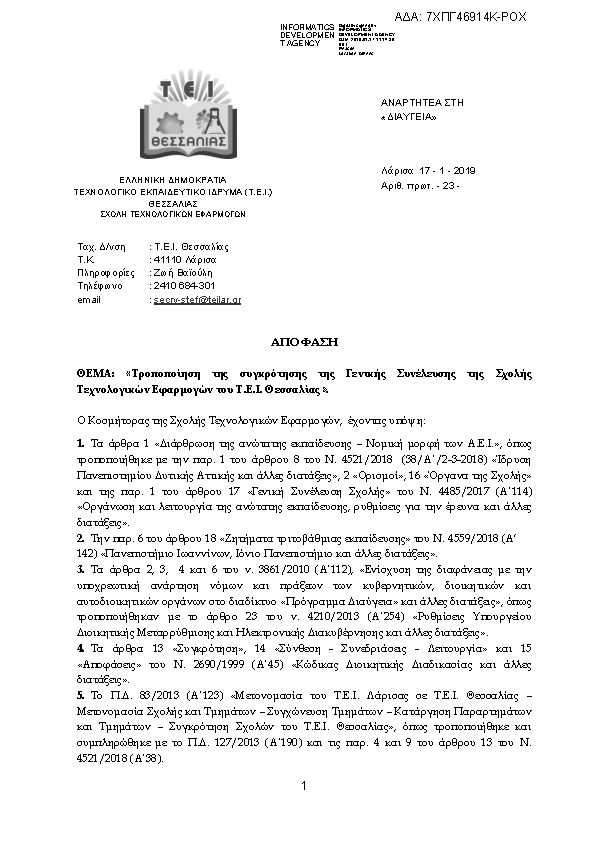 Πρώτη σελίδα του εγγράφου