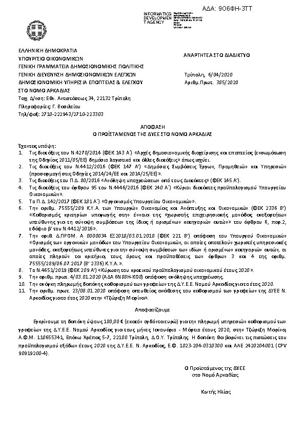 Πρώτη σελίδα του εγγράφου