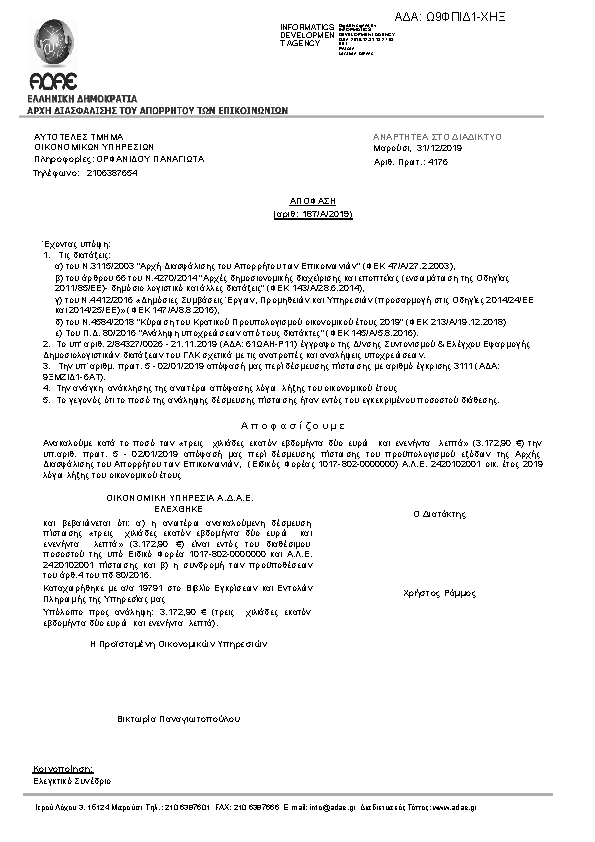 Πρώτη σελίδα του εγγράφου