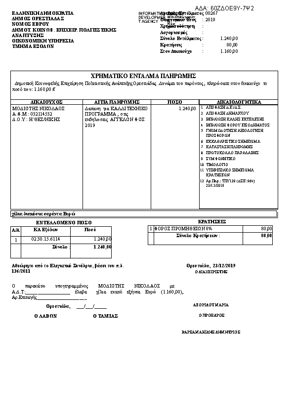 Πληροφορίες και προεπισκόπηση εγγράφου