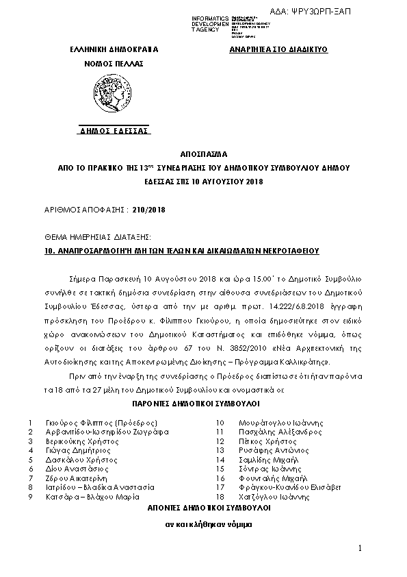 Πρώτη σελίδα του εγγράφου