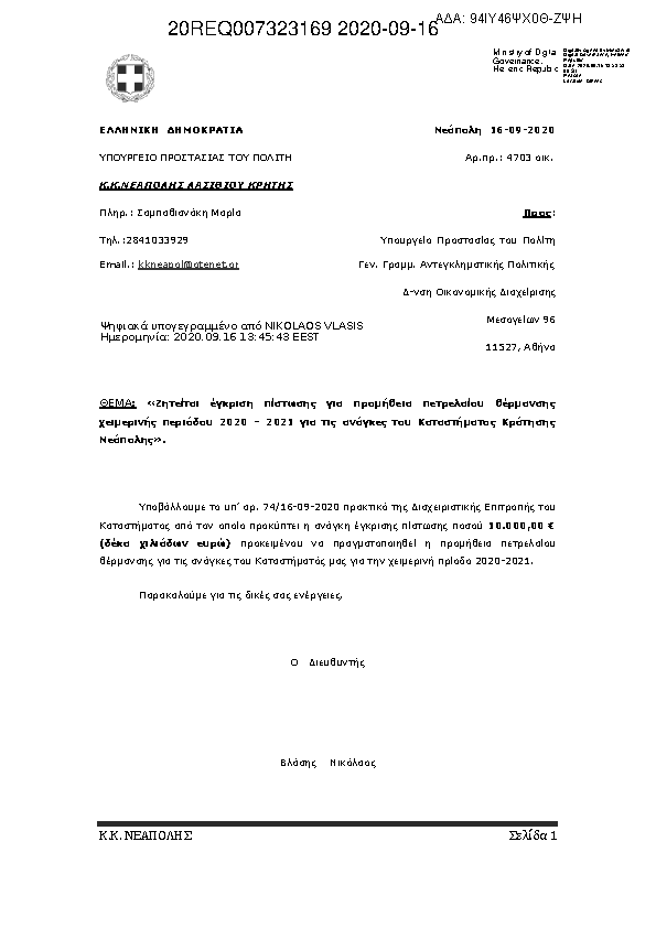 Πρώτη σελίδα του εγγράφου