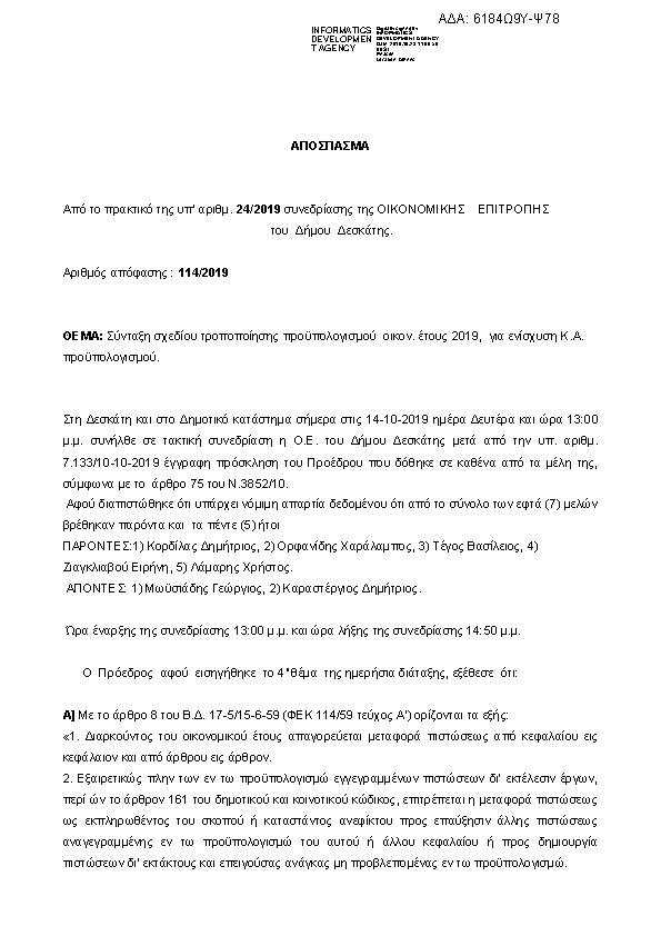 Πληροφορίες και προεπισκόπηση εγγράφου