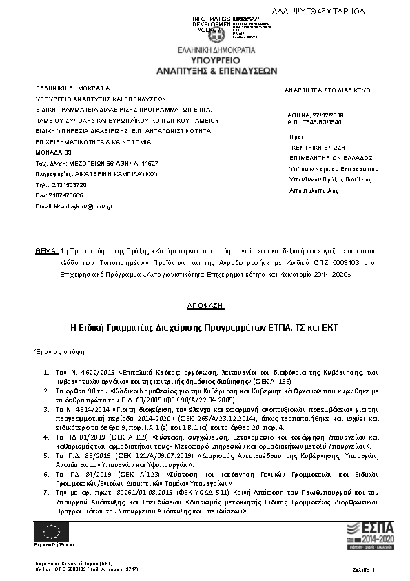 Πρώτη σελίδα του εγγράφου