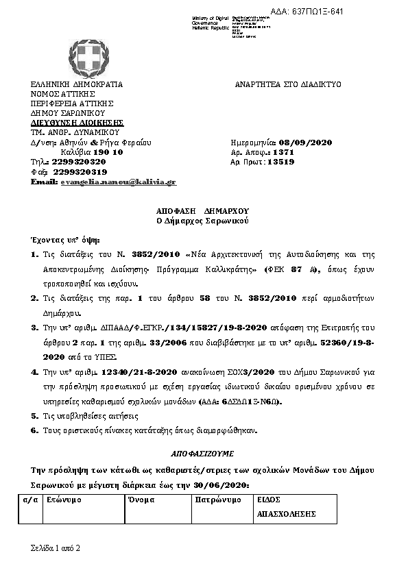 Πληροφορίες και προεπισκόπηση εγγράφου