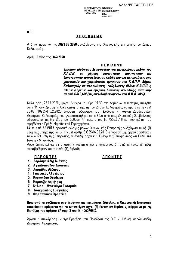 Πρώτη σελίδα του εγγράφου