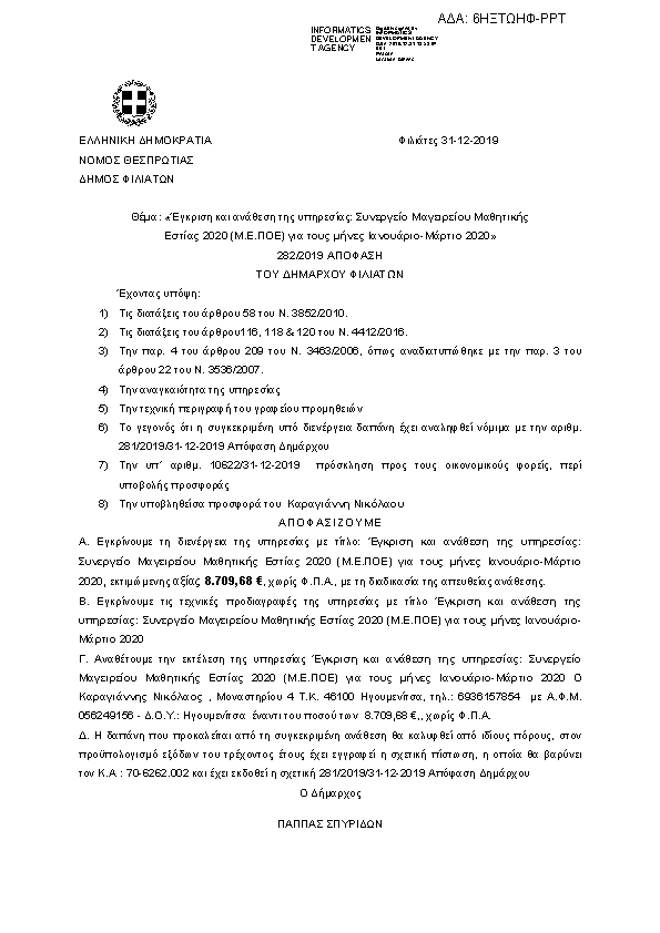 Πληροφορίες και προεπισκόπηση εγγράφου