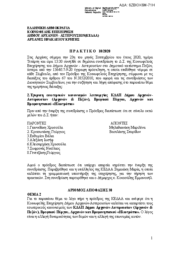 Πρώτη σελίδα του εγγράφου